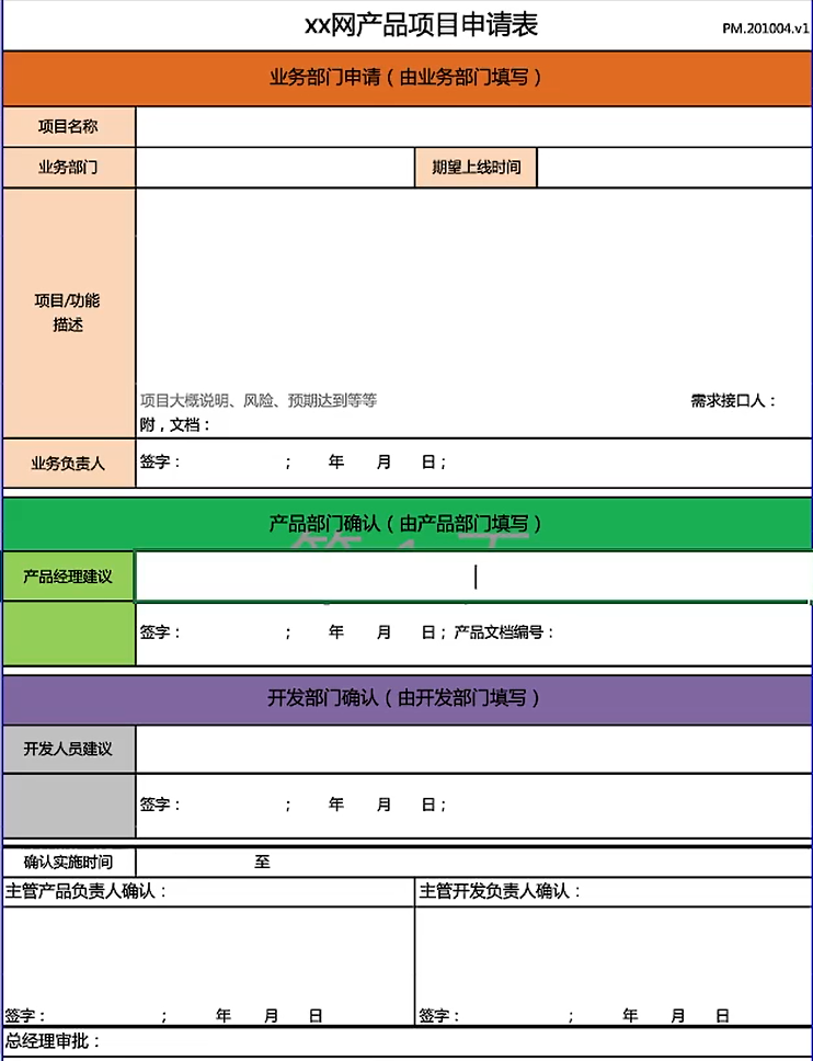 立项申请表